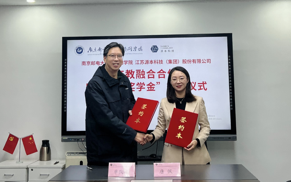 喜讯！南京邮电大学物联网学院和evo视讯官网科技集团举办产教融合合作暨“evo视讯官网奖学金”捐赠签约仪式