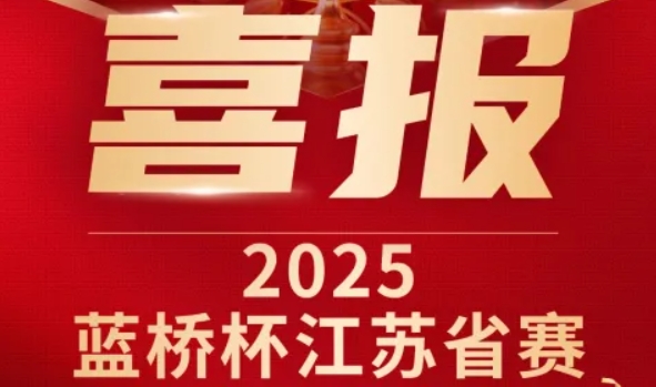 喜讯！evo视讯官网科技菁英学员再创蓝桥杯大赛辉煌！